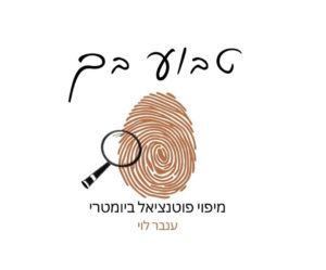 שם לאבחון באמצעות טביעות אצבע